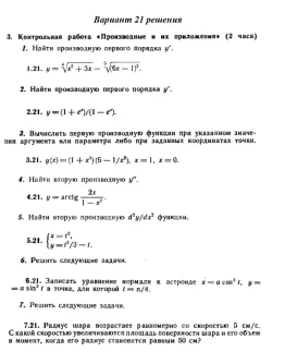 Ответы на КР Производные с. 260 вариант 21 Рябушко част