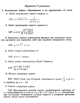 Ответы на КР Производные с. 260 вариант 27 Рябушко част