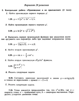 Ответы на КР Производные с. 260 вариант 28 Рябушко част