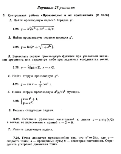Ответы на КР Производные с. 260 вариант 28 Рябушко част