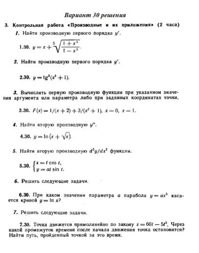 Ответы на КР Производные с. 260 вариант 30 Рябушко част