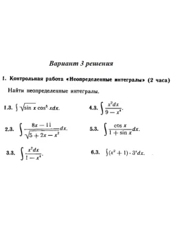 Ответы на КР Интегралы с. 340 вариант 3 Рябушко часть 2