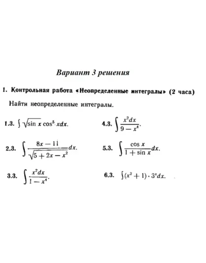 Ответы на КР Интегралы с. 340 вариант 3 Рябушко часть 2 Ответы на КР Интегралы с. 340 вариант 3 Рябушко часть 2