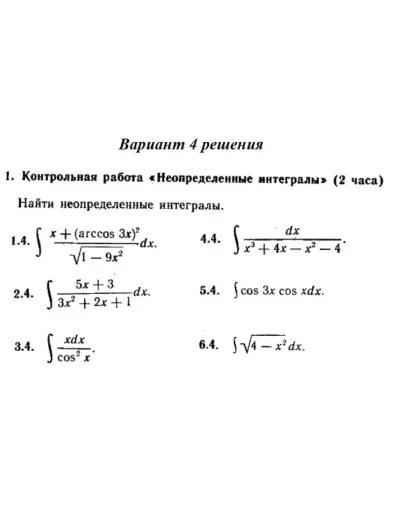 Ответы на КР Интегралы с. 340 вариант 4 Рябушко часть 2 Ответы на КР Интегралы с. 340 вариант 4 Рябушко часть 2
