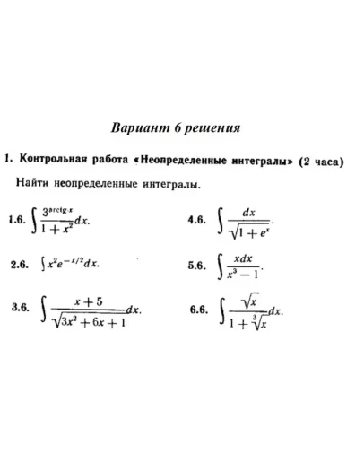 Ответы на КР Интегралы с. 340 вариант 6 Рябушко часть 2 Ответы на КР Интегралы с. 340 вариант 6 Рябушко часть 2