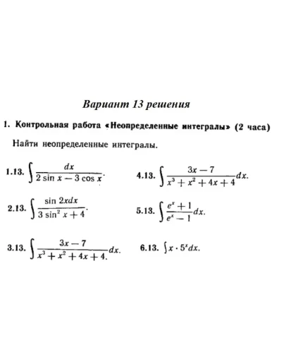 Ответы на КР Интегралы с. 340 вариант 13 Рябушко часть