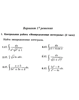 Ответы на КР Интегралы с. 340 вариант 17 Рябушко часть