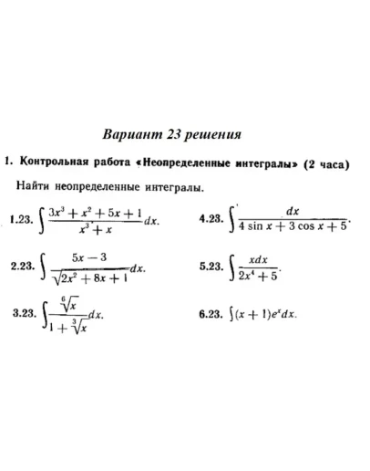Ответы на КР Интегралы с. 340 вариант 23 Рябушко часть