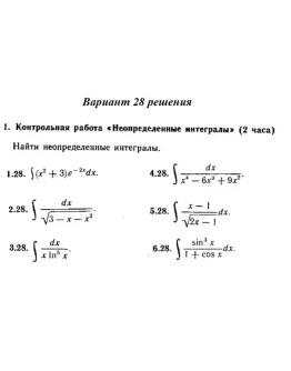 Ответы на КР Интегралы с. 340 вариант 28 Рябушко часть