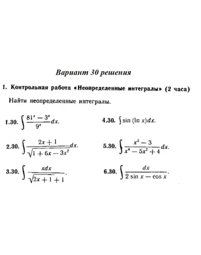 Ответы на КР Интегралы с. 340 вариант 30 Рябушко часть Ответы на КР Интегралы с. 340 вариант 30 Рябушко часть