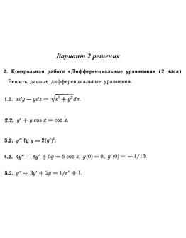 Ответы на КР Дифф. ур-я с. 345 вариант 2 Рябушко часть