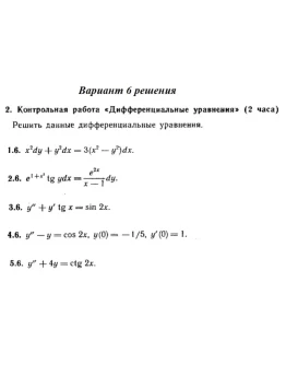 Ответы на КР Дифф. ур-я с. 345 вариант 6 Рябушко часть