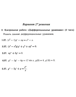 Ответы на КР Дифф. ур-я с. 345 вариант 27 Рябушко часть