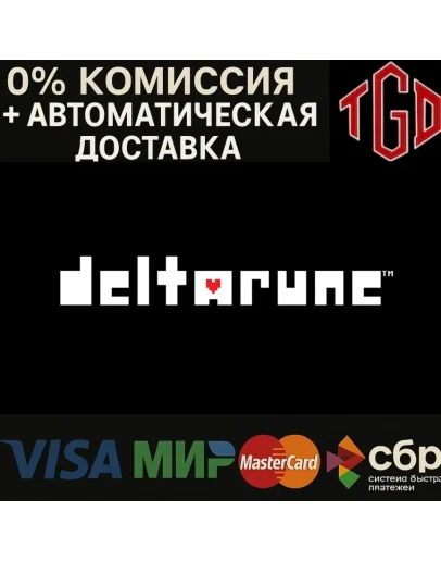 DELTARUNE Steam РУ+УА+КЗ+ТР+АР+СНГ+КН