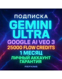 GEMINI ULTRA GOOGLE AI VEO 3.1 45000 FLOW КРЕДИТОВ