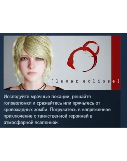 Lunar Eclipse АВТОДОСТАВКА STEAM РОССИЯ