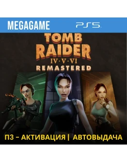Tomb Raider IV-VI Remastered (PS5/RUS) П3 - Активация