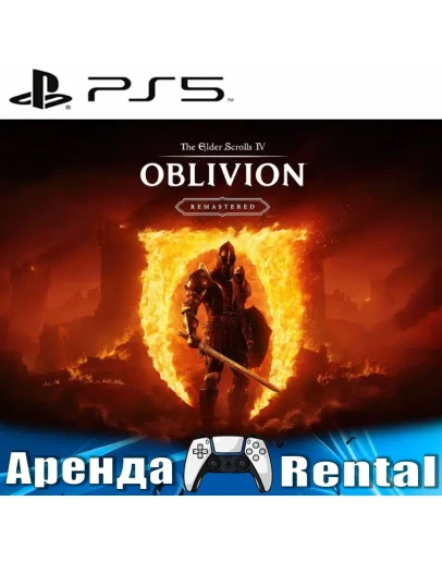 The Elder Scrolls IV: Oblivion (PS5/ENG) Аренда