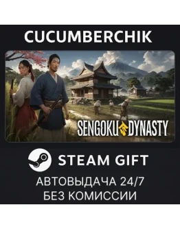 Sengoku Dynasty MusicSTEAM GIFT AUTORU+МИР