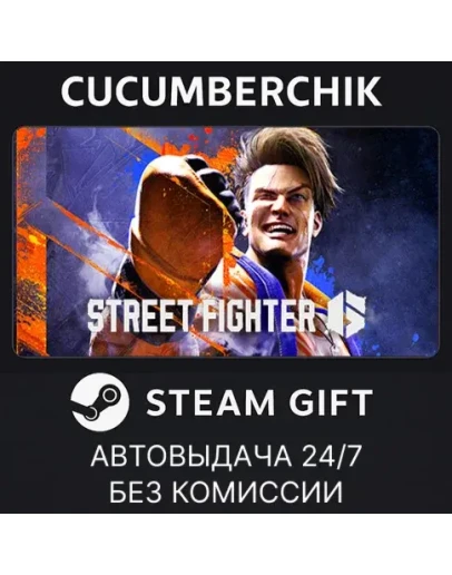 Street Fighter 6 Years 1-2 Fighters EditionSTEAMМИР Street Fighter 6 Years 1-2 Fighters EditionSTEAMМИР