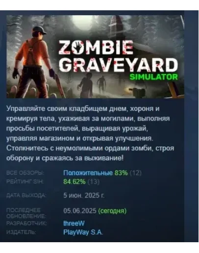 Zombie Graveyard Simulator АВТОДОСТАВКА STEAM РОССИЯ