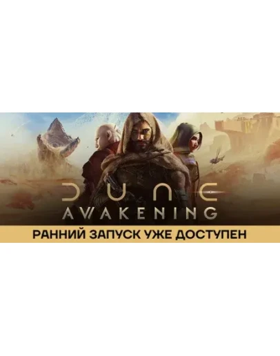 Dune: Awakening STANDARD EDITION STEAM