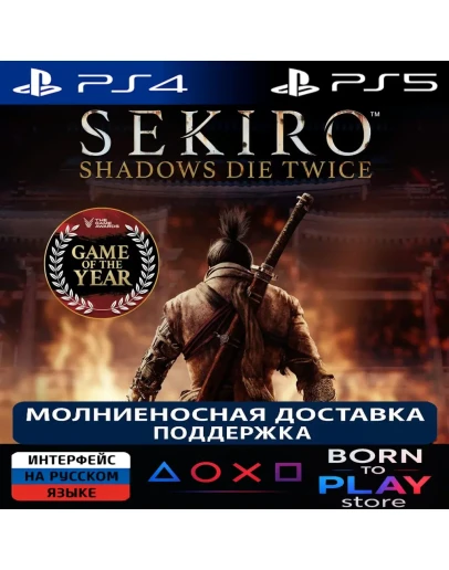 Sekiro: Shadows Die Twice PS4/PS5 ТУРЦИЯ