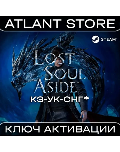 Lost Soul Aside (Std/Deluxe) - Ключ - КЗ+СНГ КРОМЕ РФ