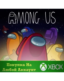 Among Us XBOX На Любой аккаунт