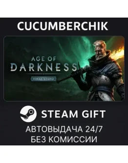 Age of Darkness: Final StandSTEAM GIFT AUTORU+МИР