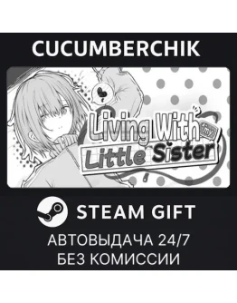 Living with my Little SisterSTEAM GIFT AUTORU+МИР