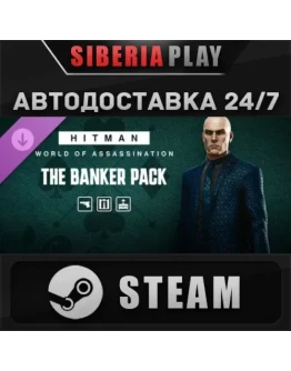 HITMAN 3 - The Banker Pack DLC STEAM АВТО RU/UA/KZ/СНГ