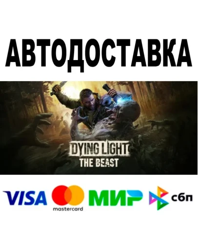 Dying Light: The Beast + ВЕРСИИ STEAM Все регионы Dying Light: The Beast + ВЕРСИИ STEAM Все регионы
