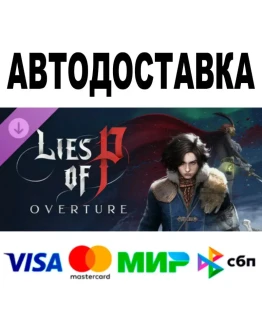 Lies of P: Overture DLC STEAM Все регионы 0