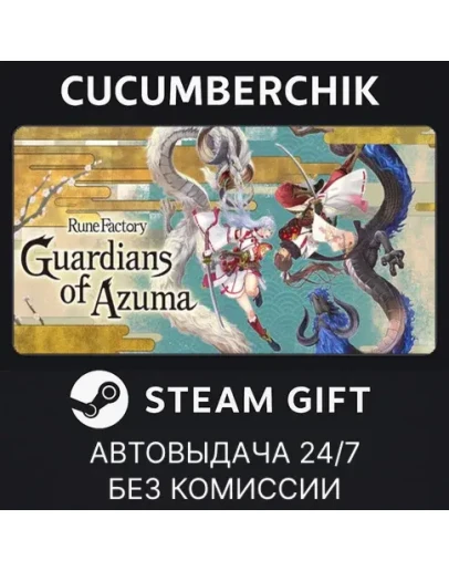 Rune Factory: Guardians of AzumaSTEAM GIFT AUTORU+МИР