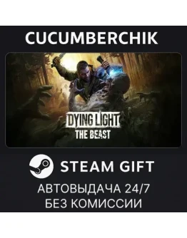 Dying Light: The Beast Deluxe EditionSTEAM GIFTRU+МИР