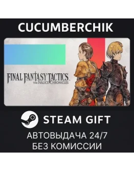 Final Fantasy Tactics - The Ivalice ChroniclesSTEAM