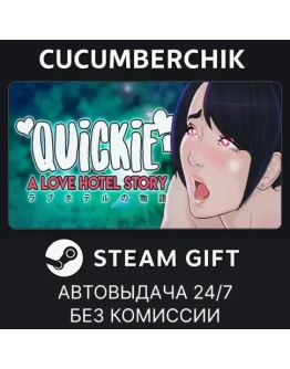 Quickie: A Love Hotel StorySTEAM GIFT AUTORU+МИР