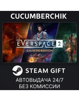 EVERSPACE 2: Galactic EditionSTEAM GIFT AUTORU+МИР