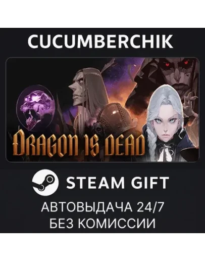 Dragon Is DeadSTEAM GIFT AUTORU+МИР