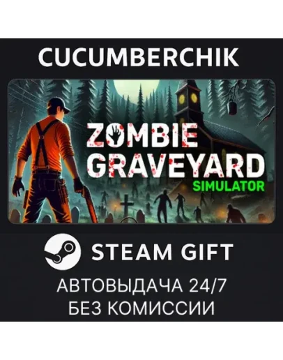 Zombie Graveyard SimulatorSTEAM GIFT AUTORU+МИР