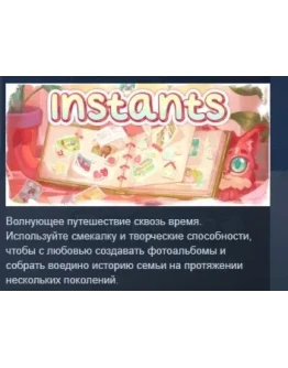 Instants 2025 АВТОДОСТАВКА STEAM РОССИЯ Instants 2025 АВТОДОСТАВКА STEAM РОССИЯ