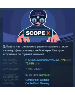 Scope X АВТОДОСТАВКА STEAM РОССИЯ