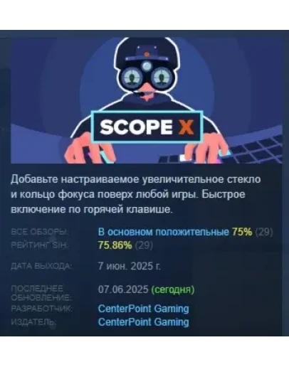 Scope X АВТОДОСТАВКА STEAM РОССИЯ Scope X АВТОДОСТАВКА STEAM РОССИЯ