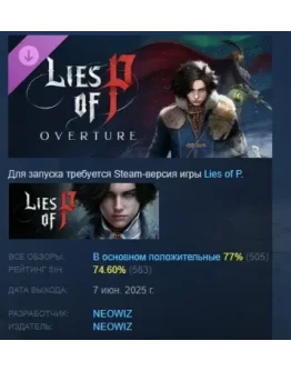 Lies of P: Overture DLC STEAM РОССИЯ