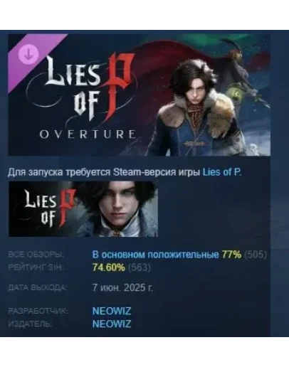 Lies of P: Overture DLC STEAM РОССИЯ Lies of P: Overture DLC STEAM РОССИЯ