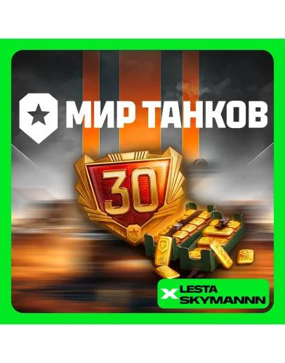 МИР ТАНКОВ ПРЕМИУМ LESTA СЕРВЕРПК БЫСТРО МИР ТАНКОВ ПРЕМИУМ LESTA СЕРВЕРПК БЫСТРО