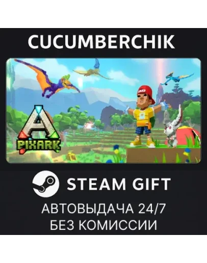 PixARKSTEAM GIFT AUTORU+МИР