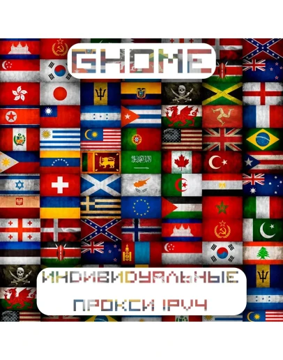 Индивидуальные прокси HTTP SOCKS5 - ВЕСЬ МИР