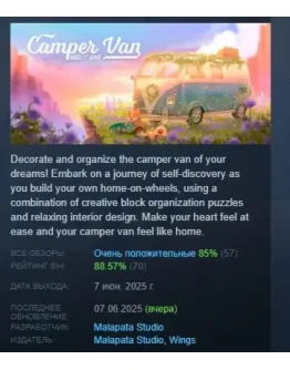 Camper Van: Make it Home АВТОДОСТАВКА STEAM РОССИЯ